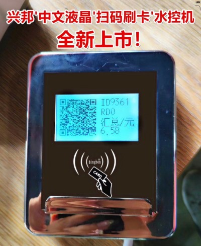 唐山CPU卡/IC卡饮水机扫码刷卡控制器