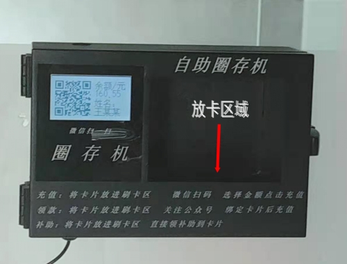 龙潭壁挂式自助圈存机（小型）