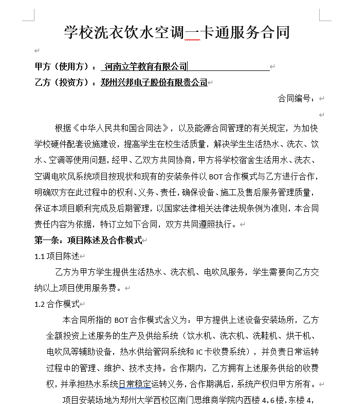 广西兴邦股份签约河南立竿教育校园一卡通