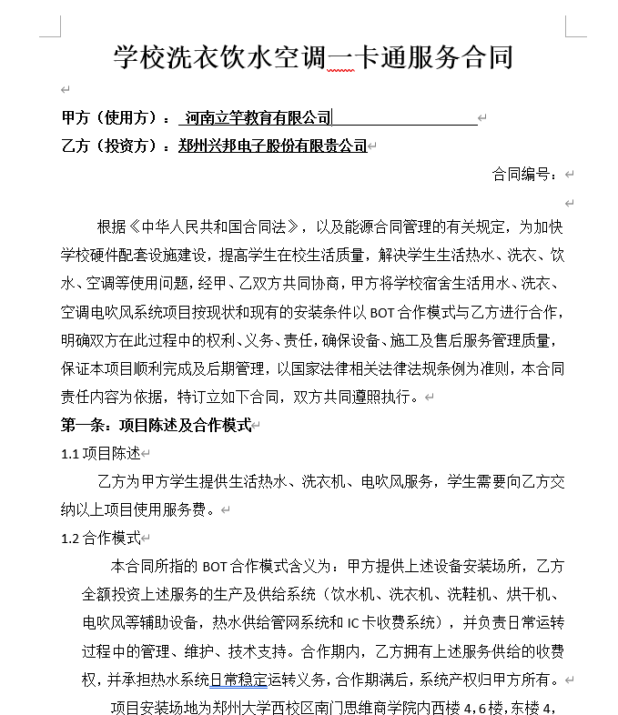 海南兴邦股份签约河南立竿教育校园一卡通