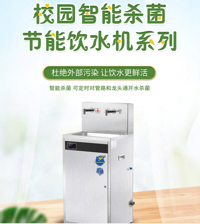 济宁智能杀菌饮水机