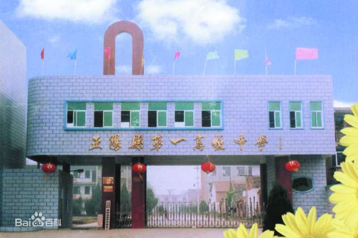 乌兰察布正阳县第一高级中学--校园一卡通饮水，洗浴，消费