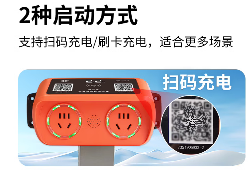 北京4G智能扫码充电插座2路 